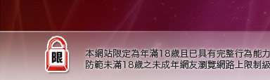情色線上直播本網站限定年滿18歲方可瀏覽